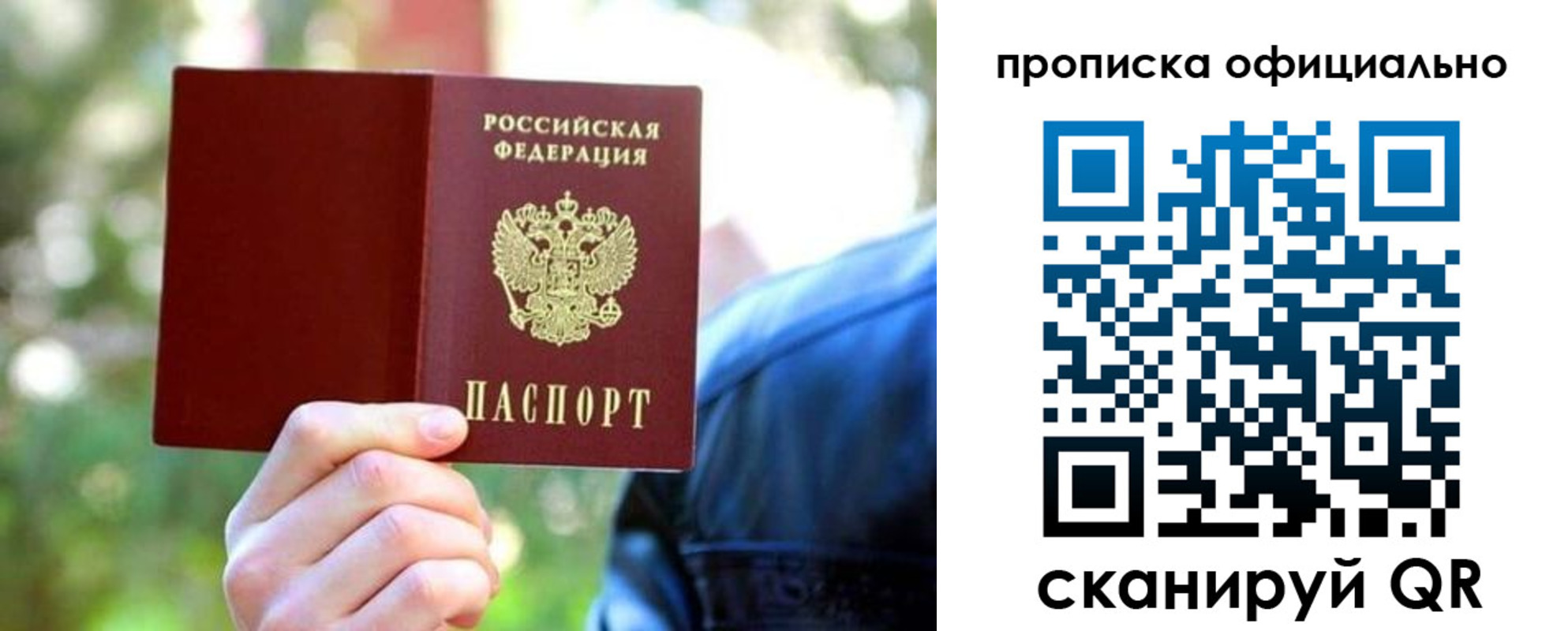 прописка от собственника в Бийске