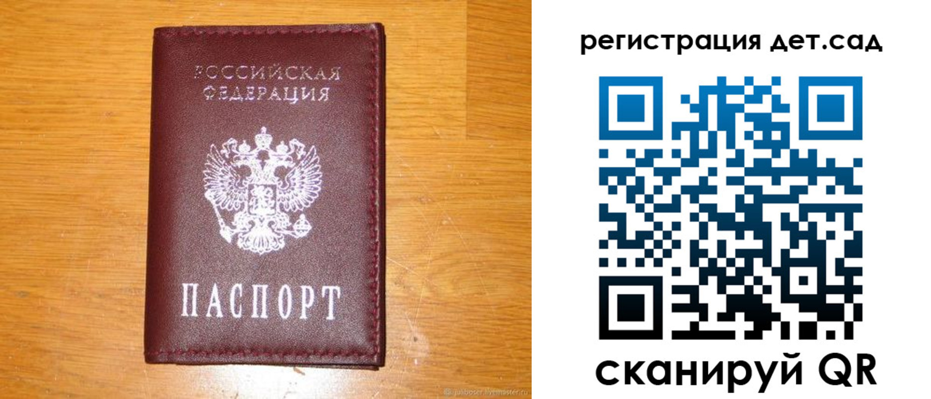 прописка в Бийске