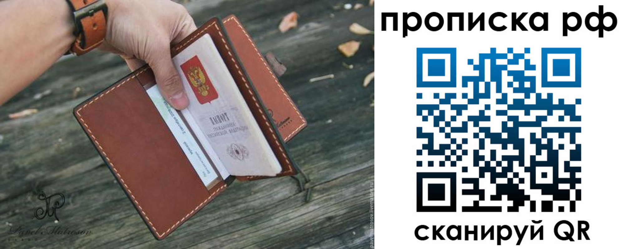 временная регистрация купить в Бийске
